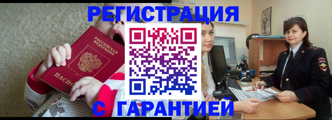 купить прописку в Балахне