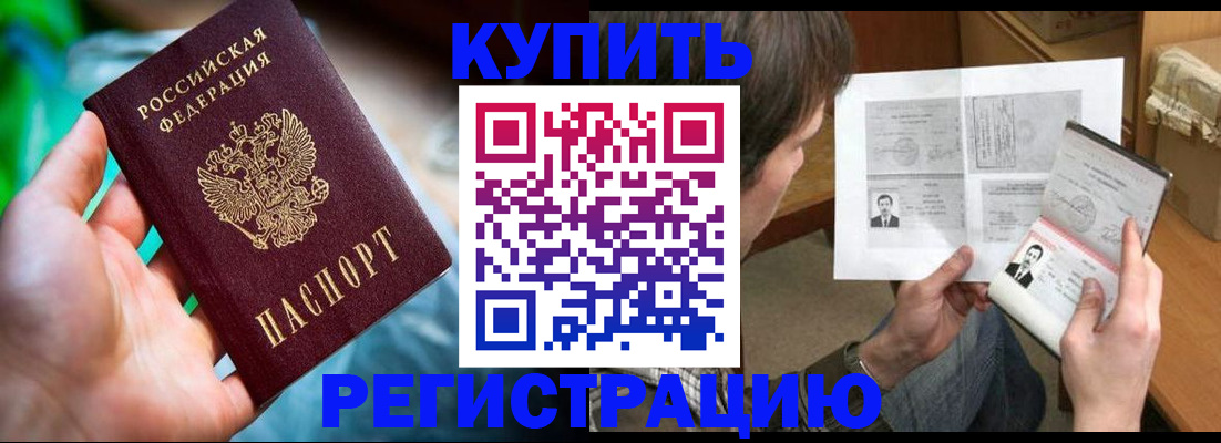 временная регистрация собственник в Балахне