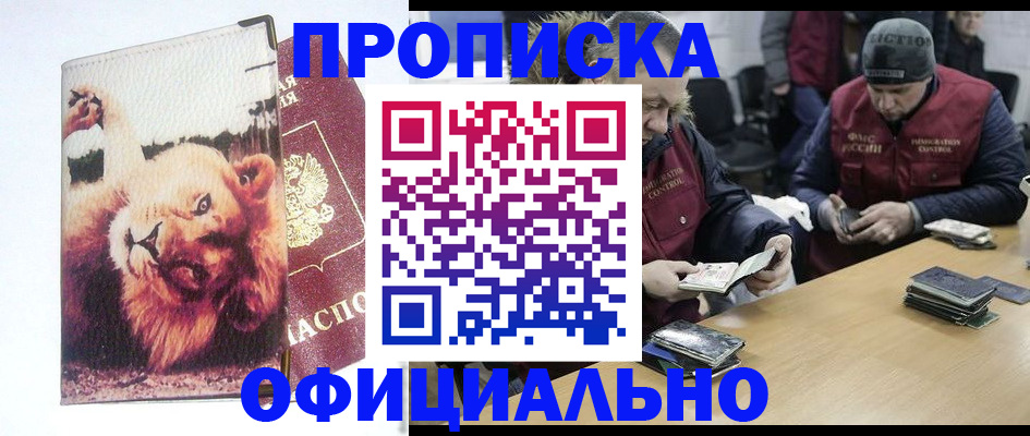 прописка в квартире в Балахне