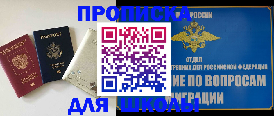 прописка штамп в Балахне