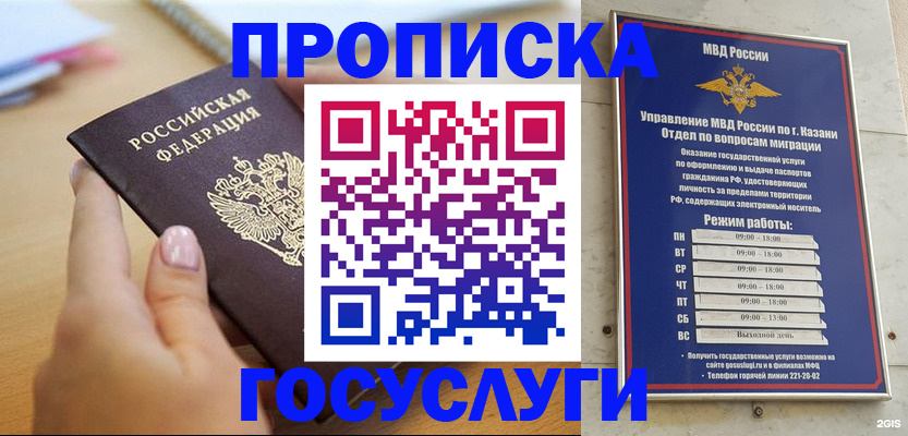 временная регистрация для школы в Балахне