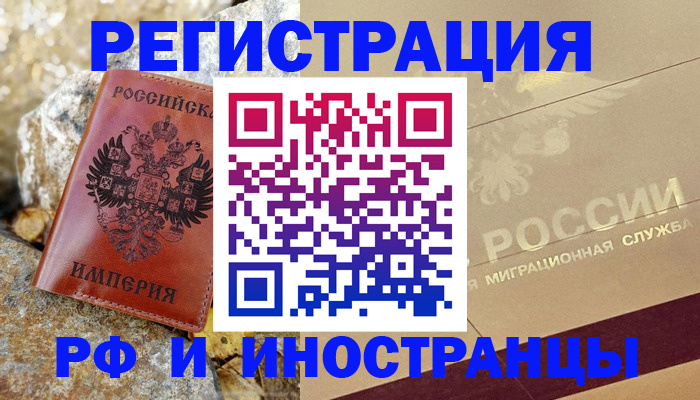 временная регистрация 2025 в Балахне