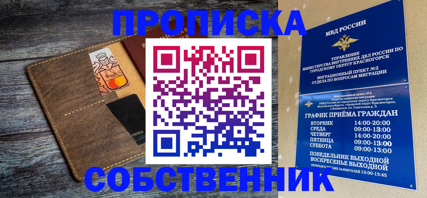 временная регистрация надежно в Балахне