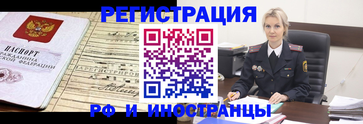 прописка регистрация в Балахне